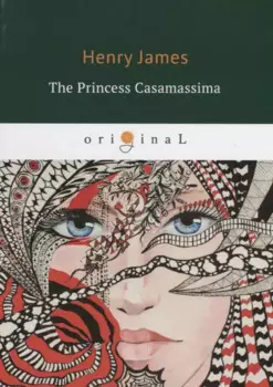 The Princess Casamassima = Княгиня Казамассима: на англ.яз