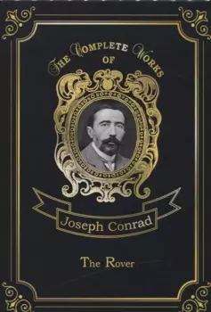 The Rover = Корсар. Т. 13: на англ.яз