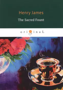 The Sacred Fount = Священный источник: на английском языке