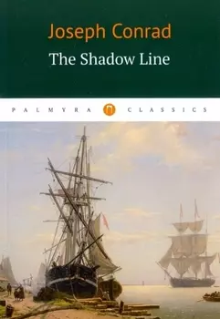 The Shadow Line = Теневая черта: повесть на английском языке