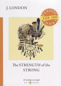 The Strength of the Strong = Сила сильных: на англ.яз