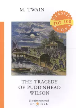 The Tragedy of Pudd’nhead Wilson = Простофиля Вильсон: на англ.яз