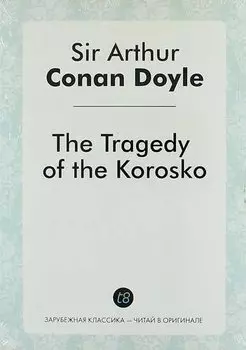 The Tragedy of the Korosko