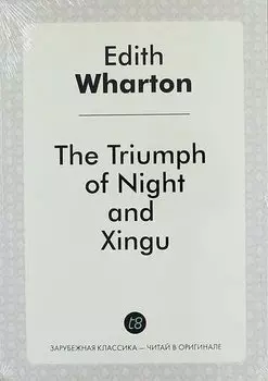The Triumph of Night, and Xingu