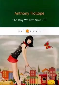 The Way We Live Now 3 = Как мы теперь живем 3