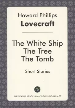 The White Ship The Tree The Tomb Short Stories (мЗарКлЧитВОриг) Lovecraft