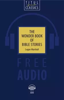 The Wonder Book of Bible Stories. Чудесная книга библейских рассказов: книга для чтения на английском языке