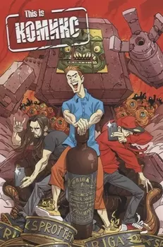 This is КОМИКС