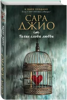 Тихие слова любви