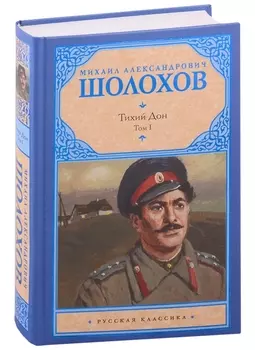 Тихий Дон 2тт