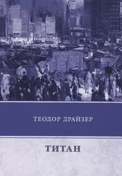 Титан