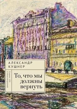 То, что мы должны вернуть