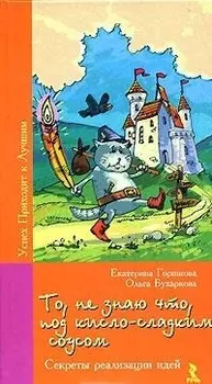 То не знаю что под кисло-сладким соусом