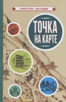 Точка на карте