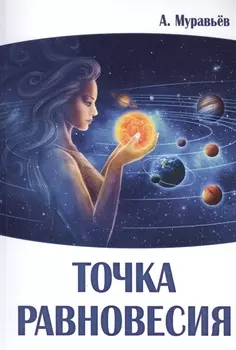 Точка равновесия