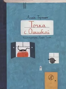 Точка с Ошибкой