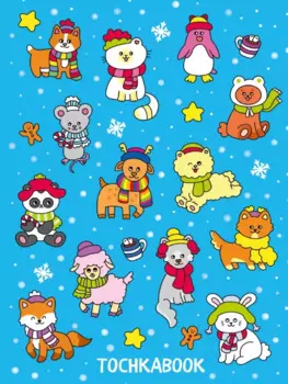 ТОЧКАБУК. НОВОГОДНИЕ ЗВЕРЯТА