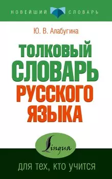 Толковый для тех, кто учится