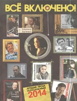 Толстый Литературный альманах 2 Мужчины и женщины