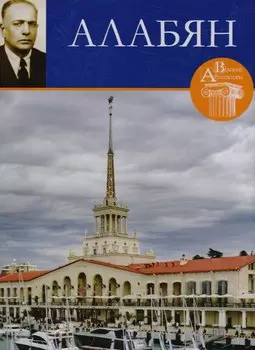 Том 59, Каро Алабян