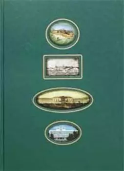 Томск История города в иллюстрациях (ПИ)