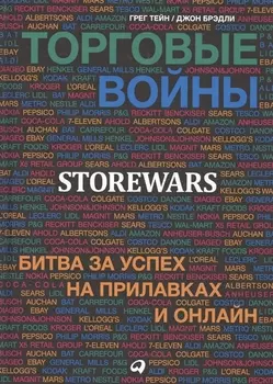 Торговые войны: Битва за успех на прилавках и онлайн