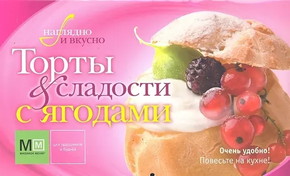 Торты и сладости с ягодами