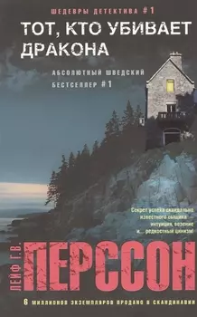 Тот, кто убивает дракона