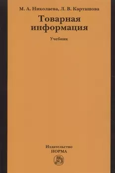 Товарная информация:Уч.
