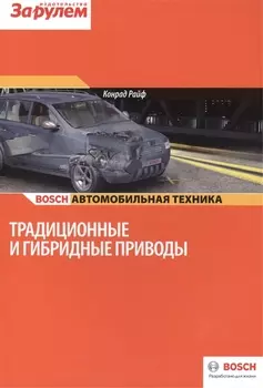 Традиционные и гибридные приводы