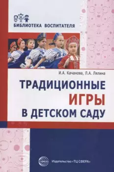 Традиционные игры в детском саду