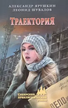 Траектория