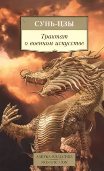 Трактат о военном искусстве