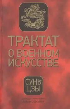 Трактат о военном искусстве
