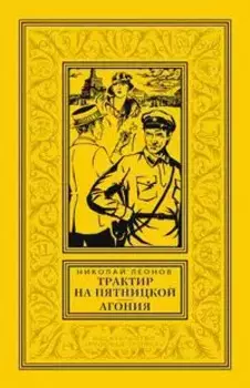 Трактир на Пятницкой Агония