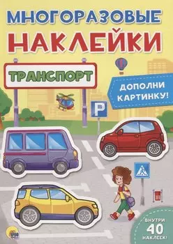Транспорт