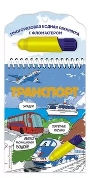 Транспорт