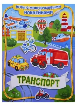 Транспорт