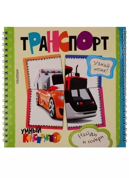 Транспорт