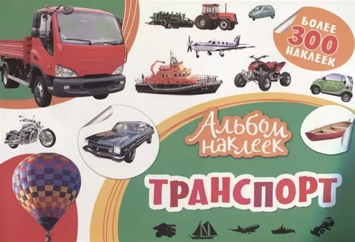 Транспорт