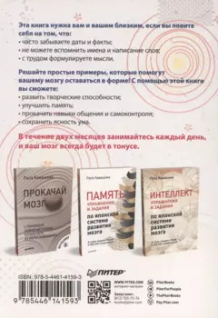Тренажер для мозга на 60 дней. Развивай внимание, память, логику, интеллект в любом возрасте!