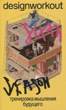 Тренировка мышления будущего