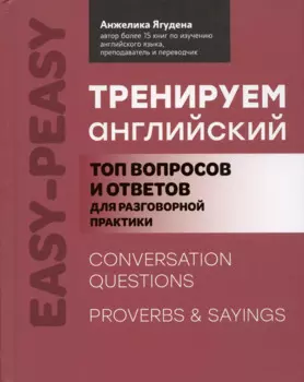 Тренируем английский: топ вопросов и ответов для разговорной практики