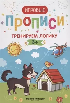 Тренируем логику