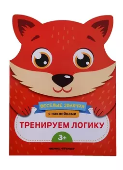 Тренируем логику