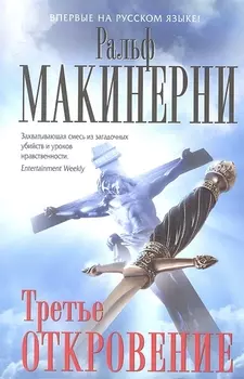 Третье откровение