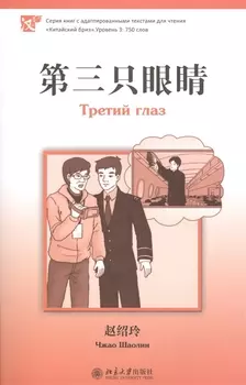 Третий глаз (ур. 3750 сл.)
