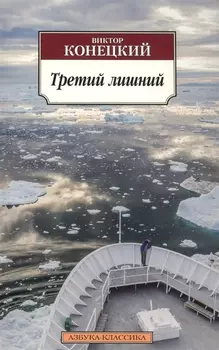 Третий лишний