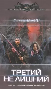 Третий не лишний