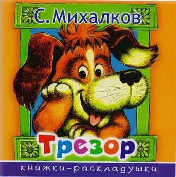 Трезор
